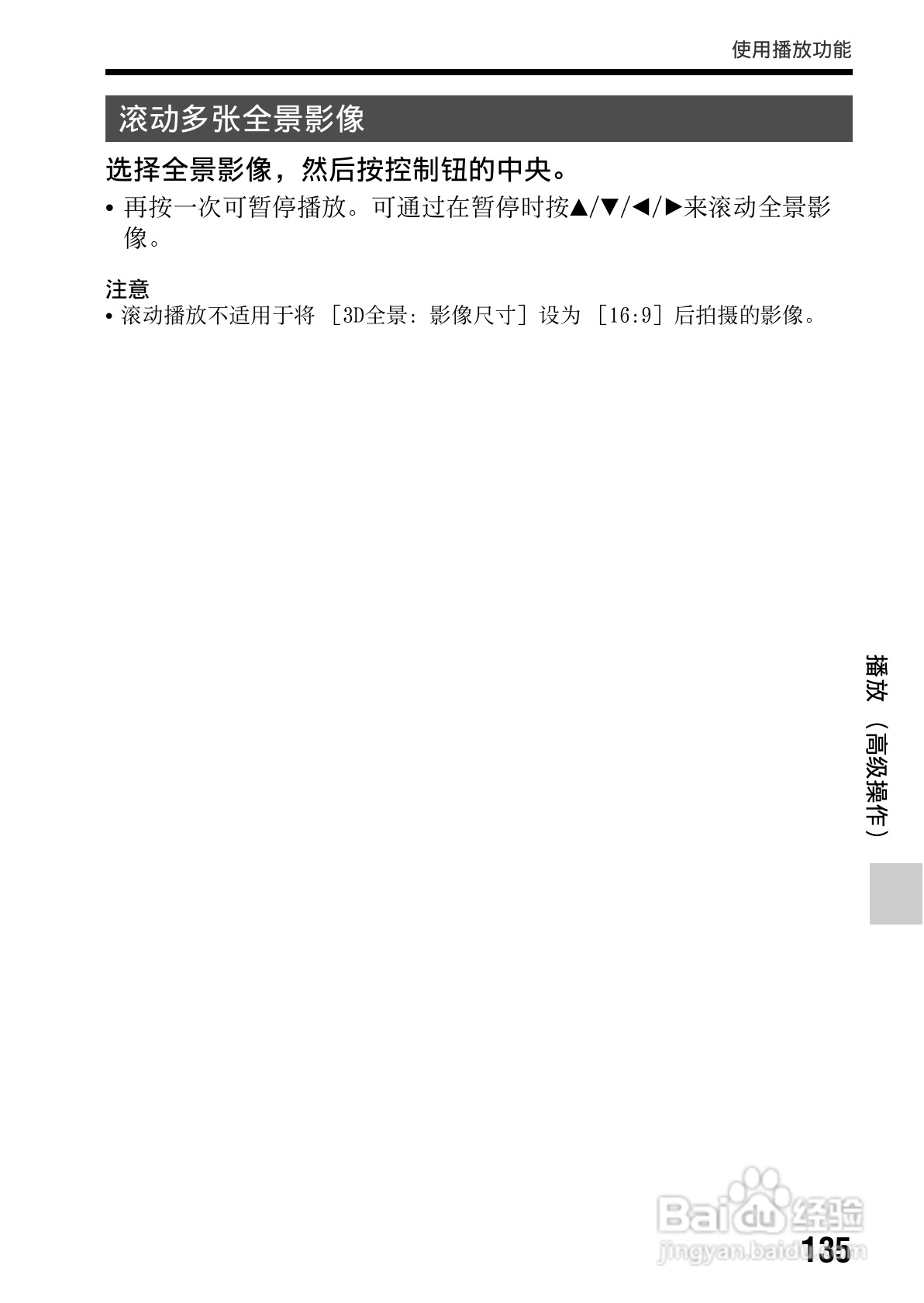 索尼SLT-A65数码摄像机使用说明书:[14]