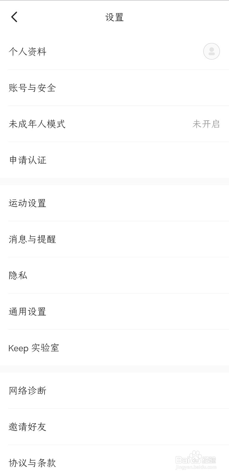 怎样打开Keep APP设置界面