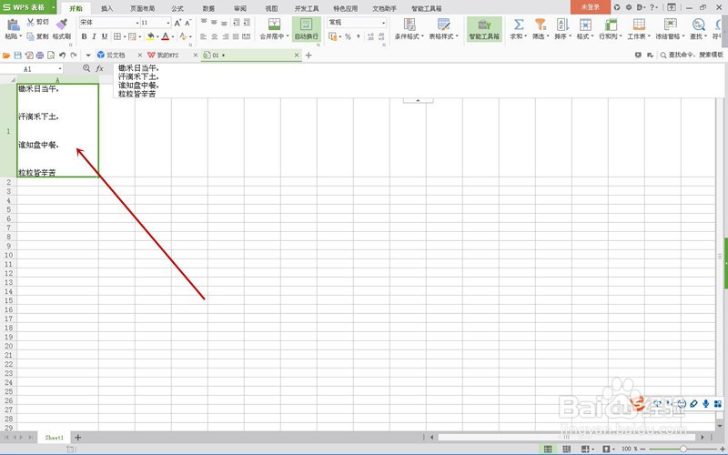 如何增加一个单元格中多行内容的行距?