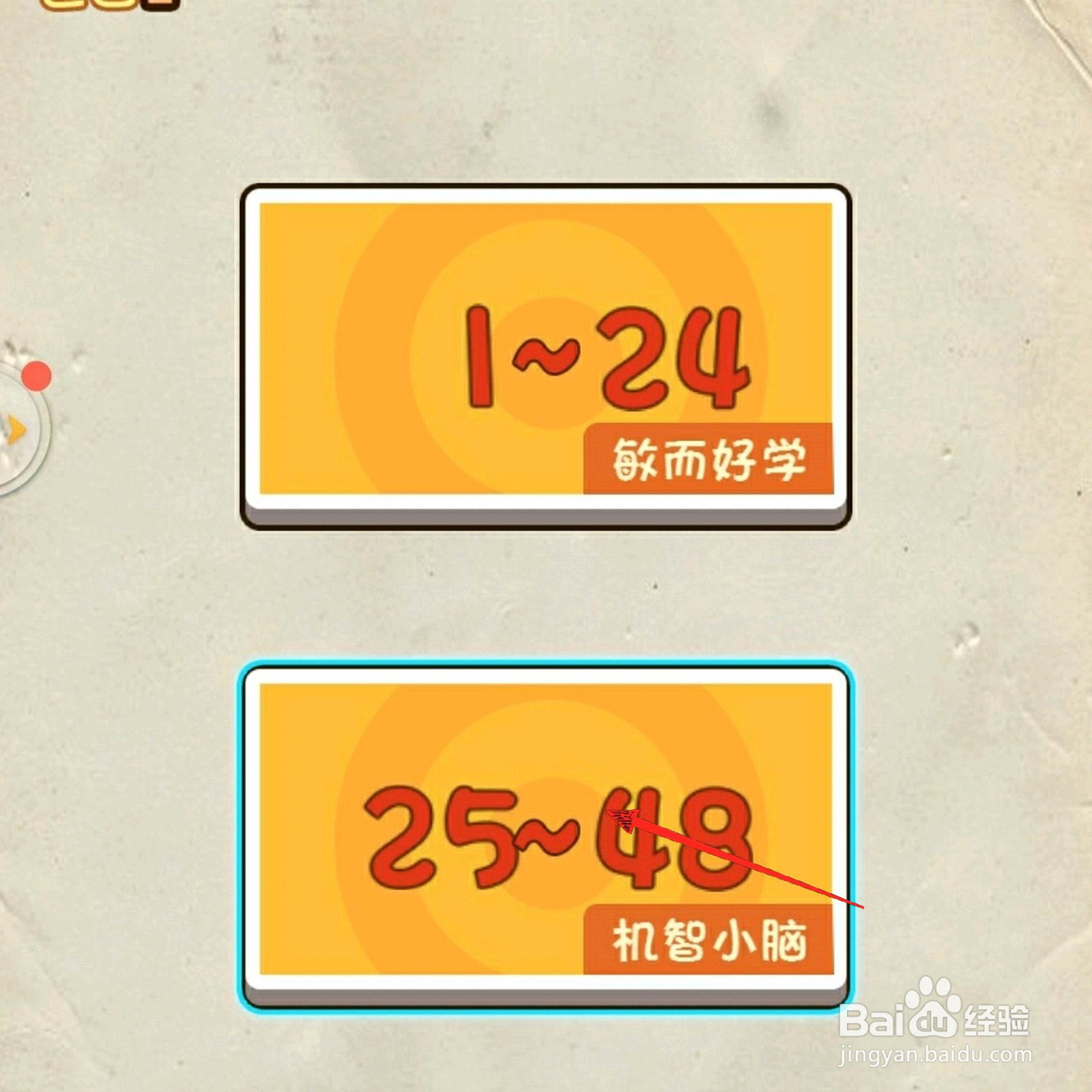 神脑洞游戏42关找到圆形怎么过关
