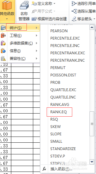 2010版excel：[16]如何快速统计排名