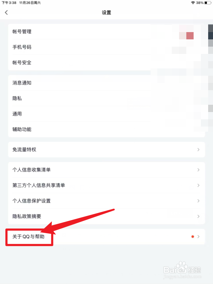 QQ手机版怎么更新版本