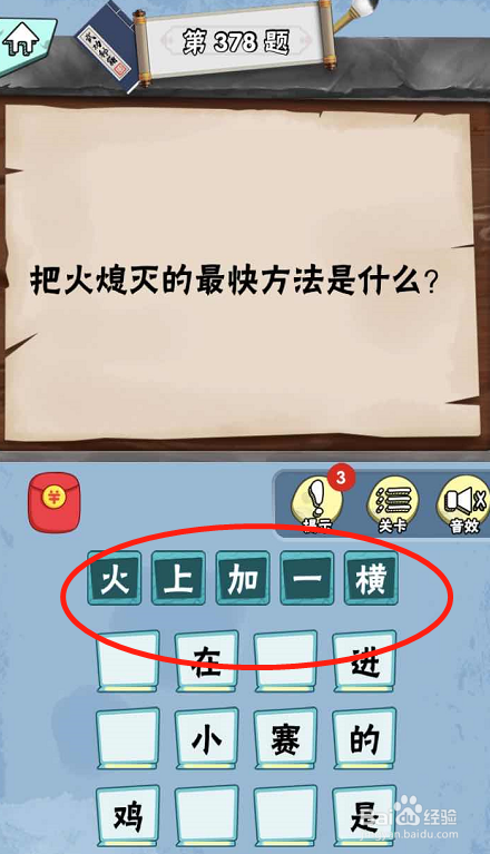 脑筋急转弯达人游戏Lv6旷世奇才375-380攻略