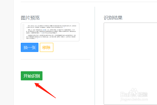 在线图片文字识别工具如何使用呢？