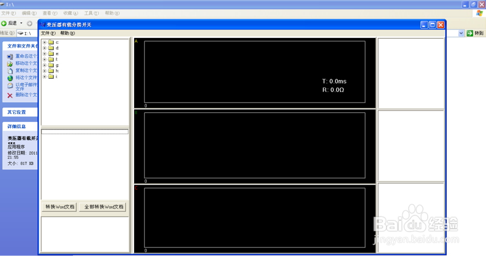 DCBYC-H变压器有载开关测试仪 使用说明书