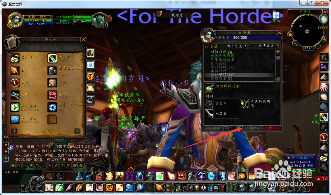 魔兽世界怀旧服牧师怎么制作特效聪颖药剂