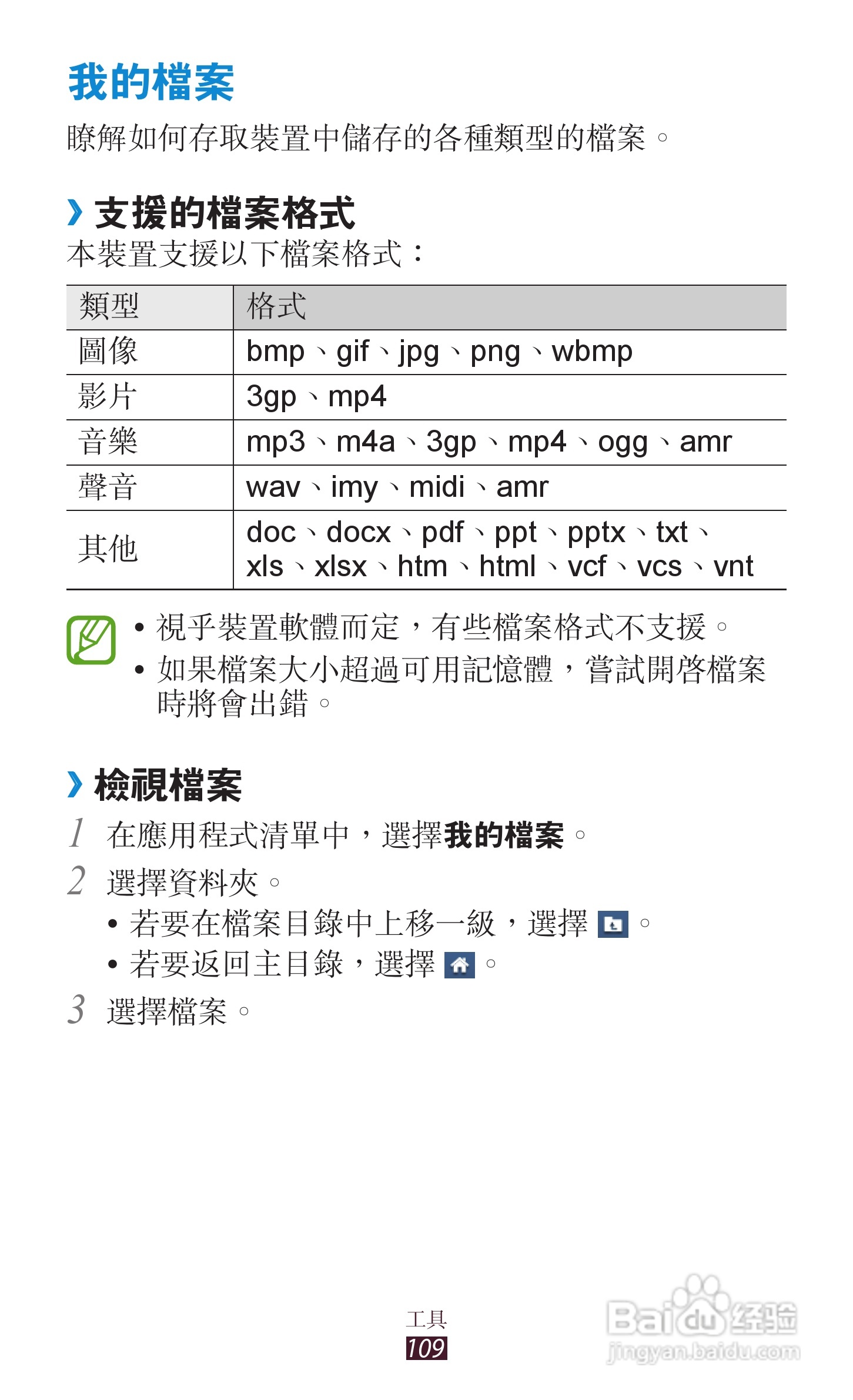 三星GT-S5301手机说明书:[11]
