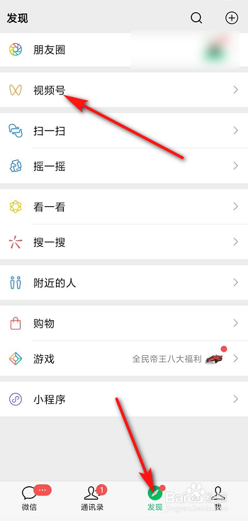 微信怎么创建视频号