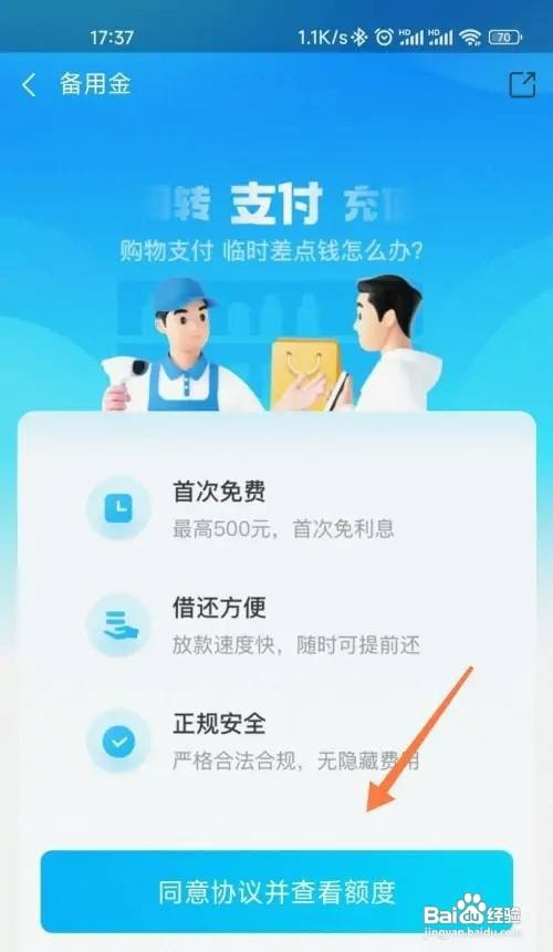 支付宝如何才能领取备用金