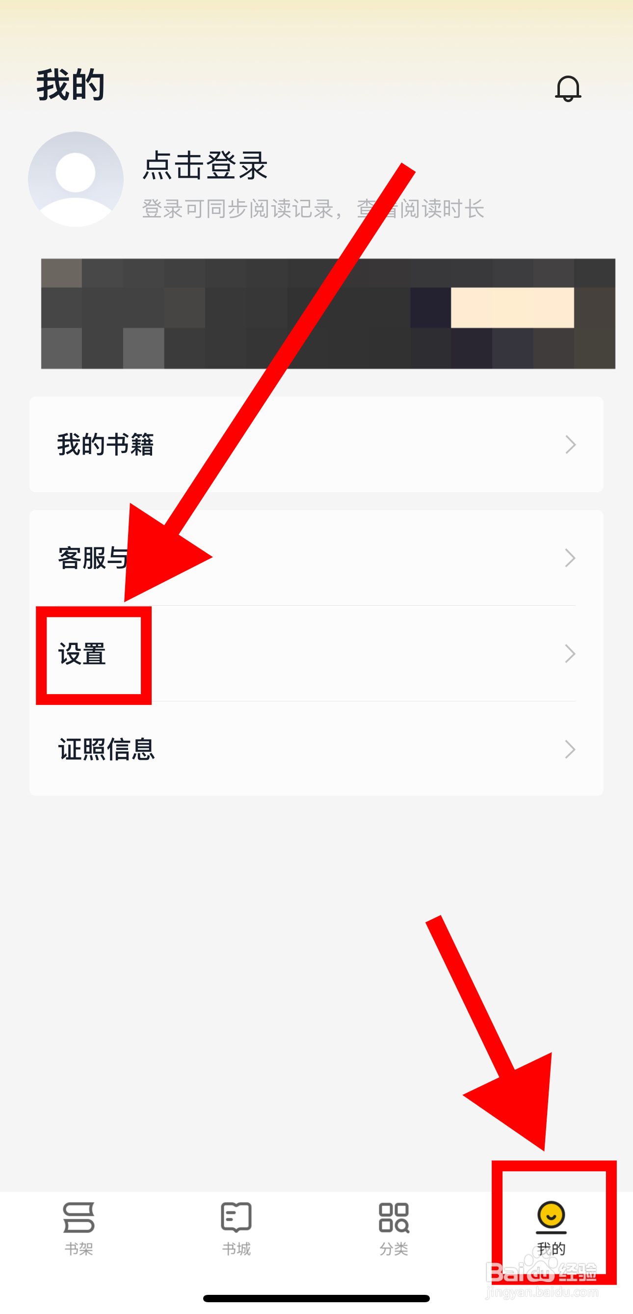 追读小说怎样开启FaceID解锁书架功能