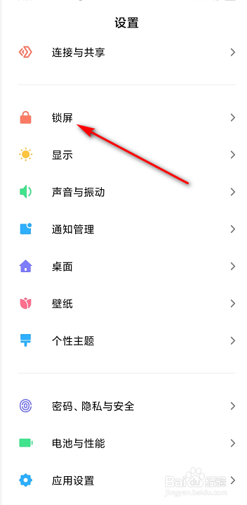 小米怎么设置锁屏签名