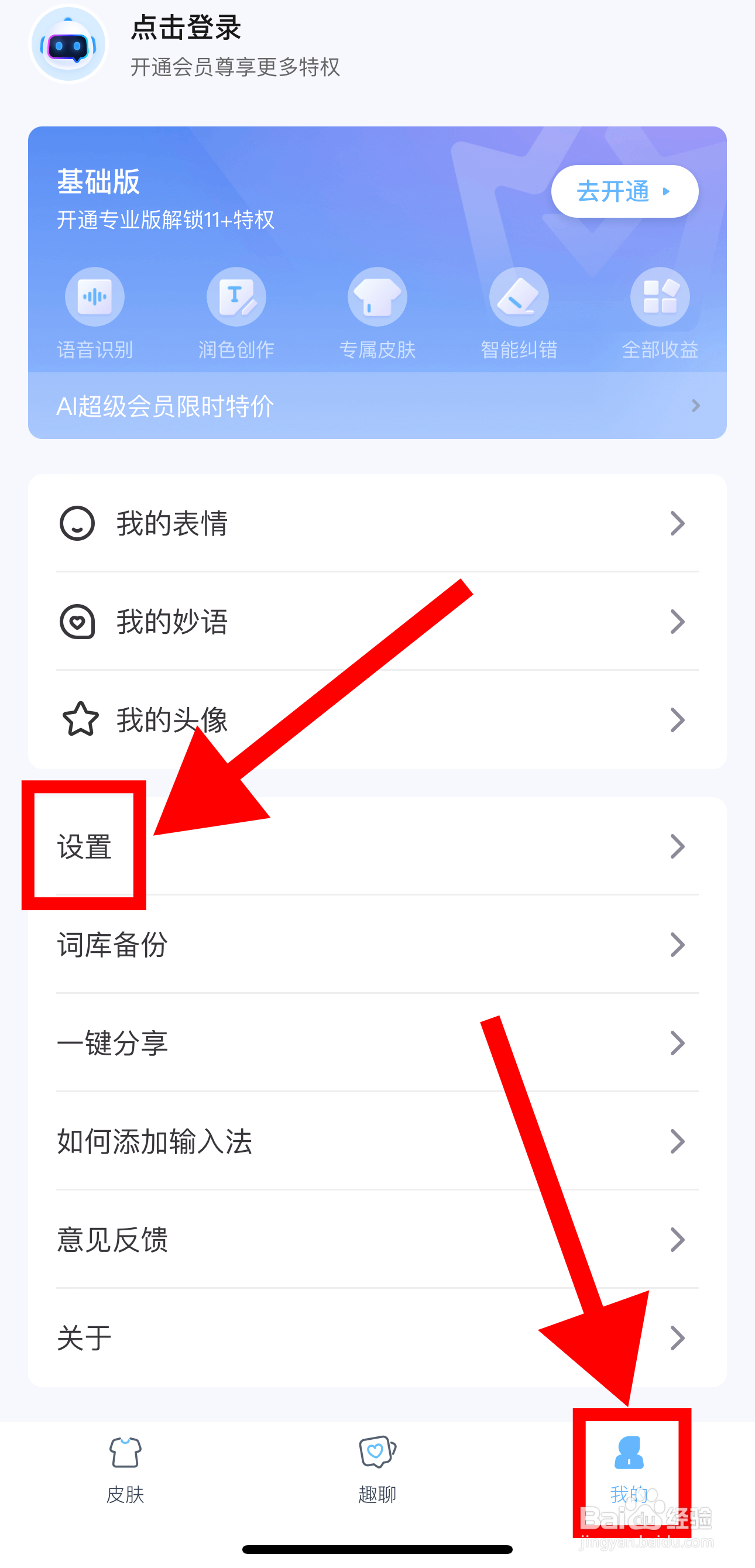 手心输入法怎样开启打字配图功能