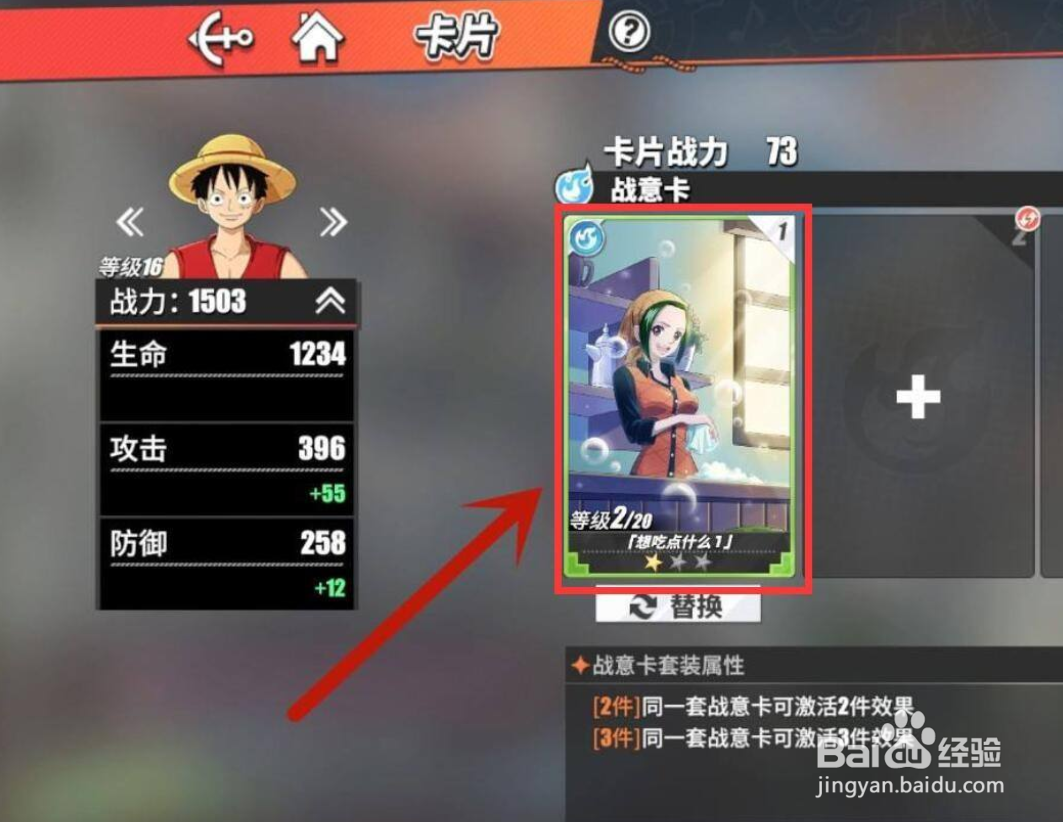 航海王热血航线怎么洗练卡片