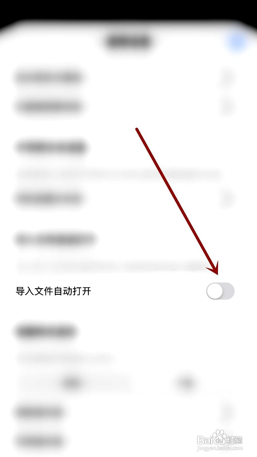 原迹笔记app关闭导入文件自动打开的方法