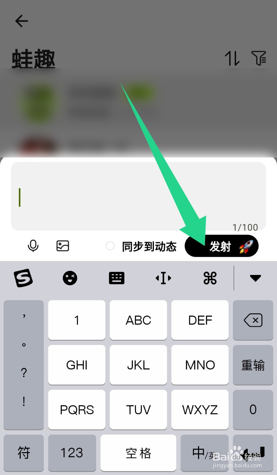 蛙趣app怎么蛙一声