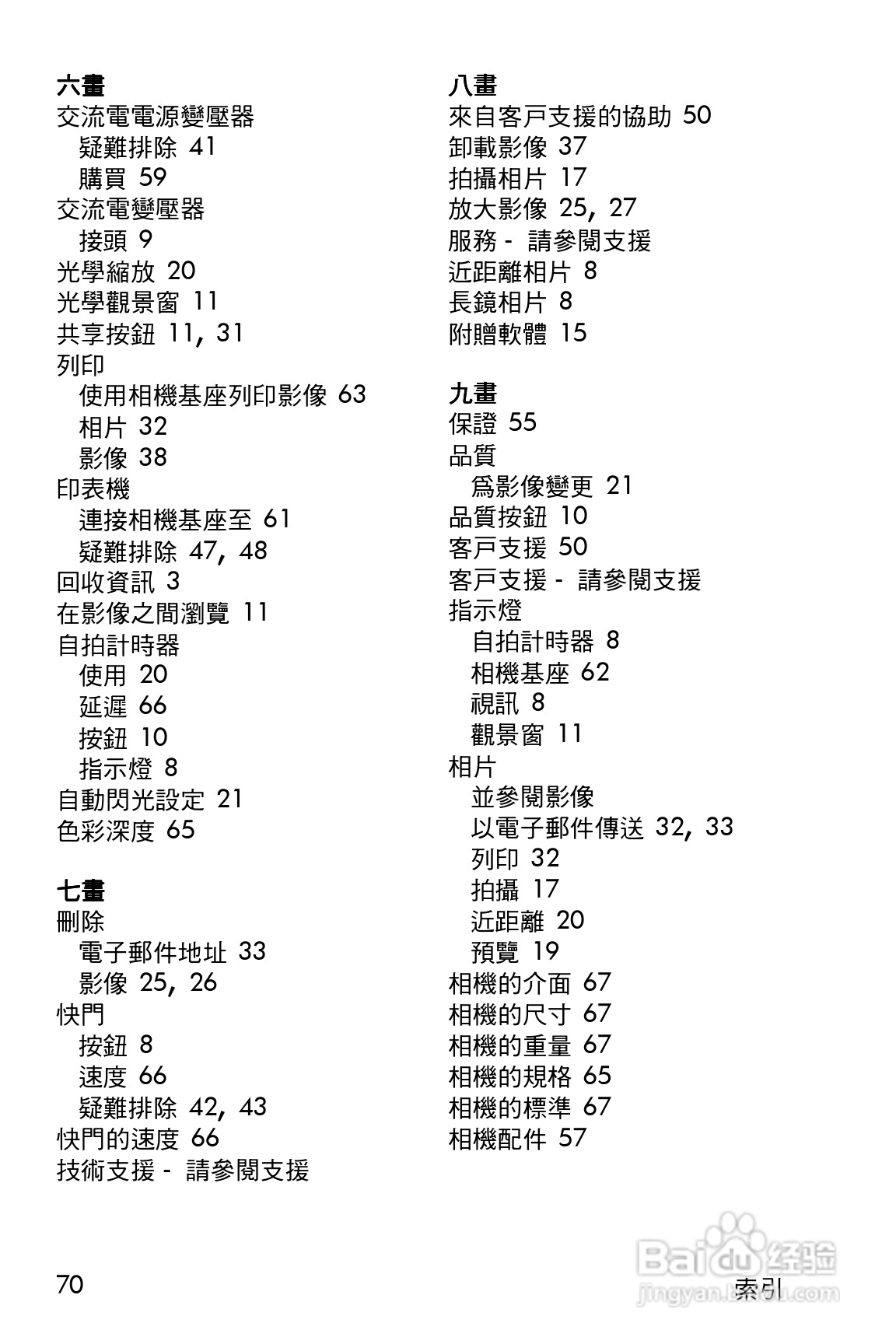 惠普Photosmart 620数码相机使用说明书:[7]