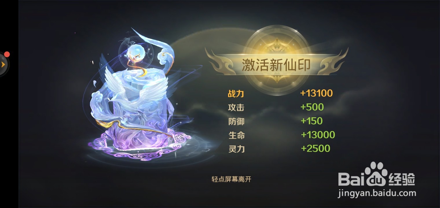 御剑乾坤手游仙印攻略