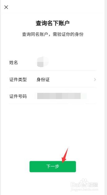 怎么查询自己的身份证绑定了几个微信账号