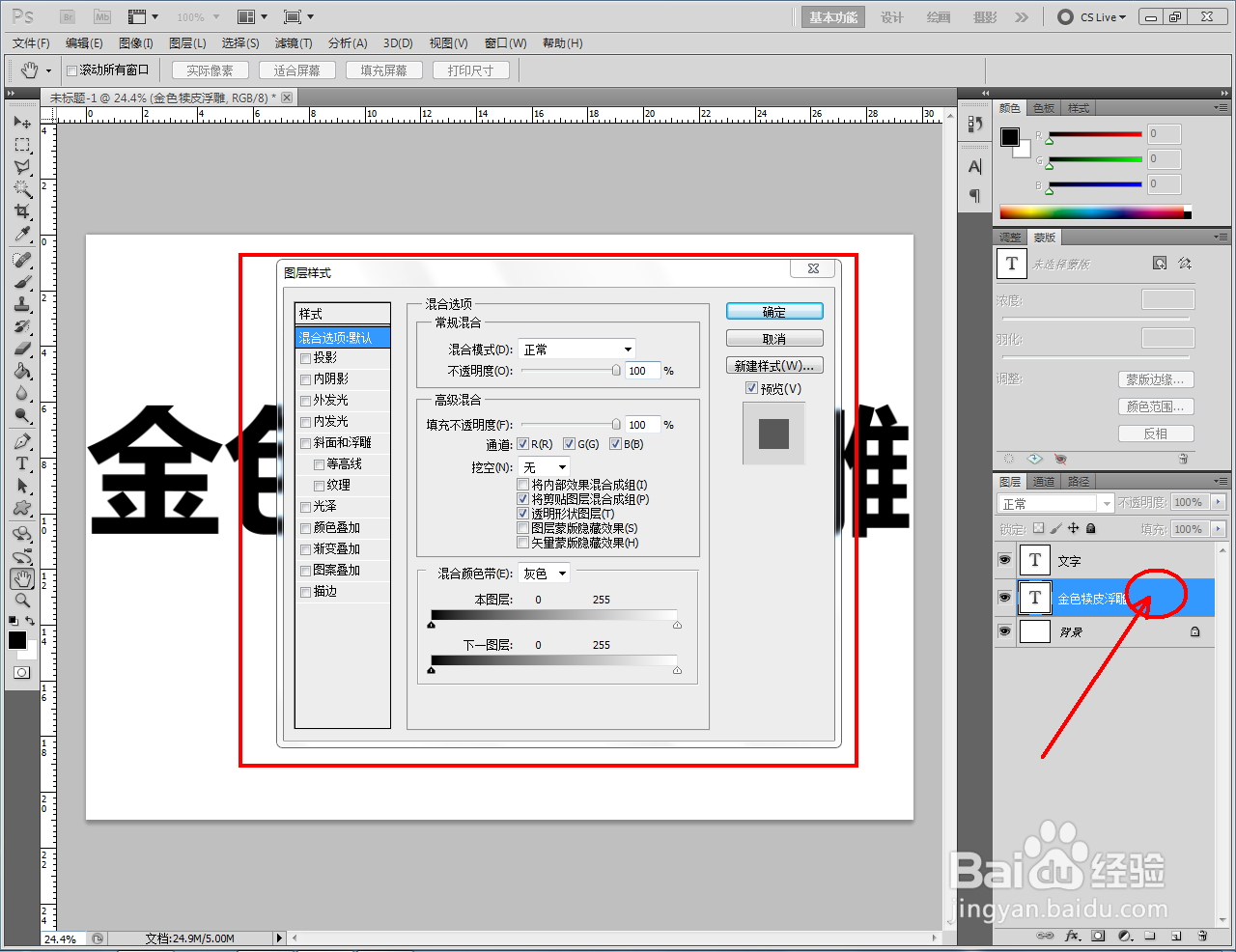 ps如何制作金色犊皮浮雕文字