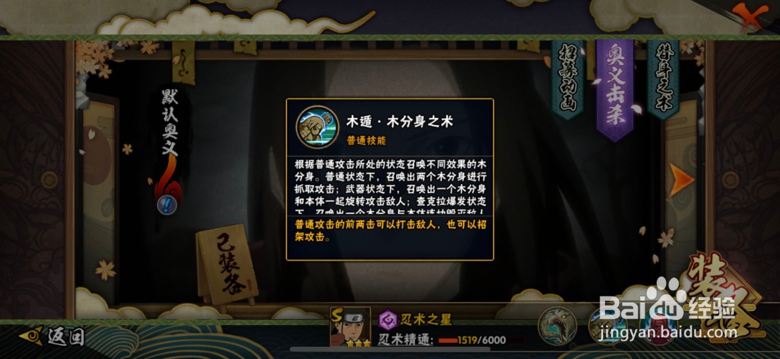 火影忍者手游之千手柱间