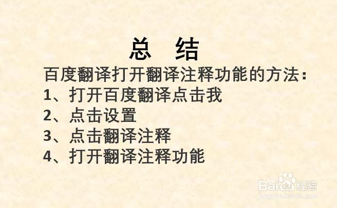 百度翻译如何打开翻译注释功能？