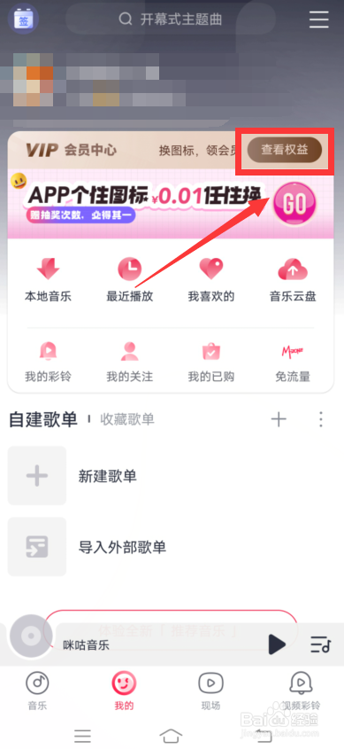 咪咕音乐app怎么兑换会员