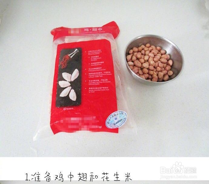 辣子鸡中翅的做法