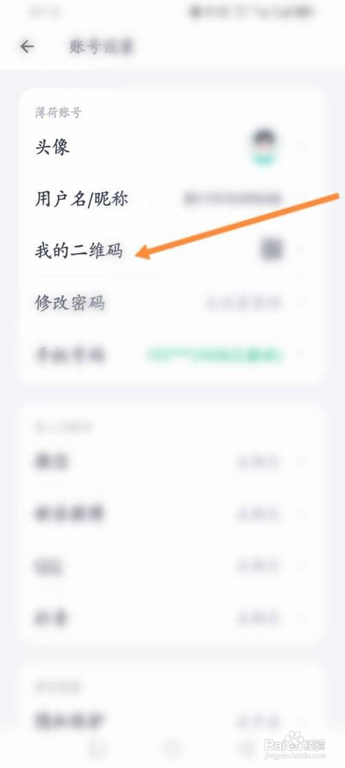 如何使用薄荷健康APP查看个人二维码？