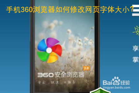 手机360浏览器如何修改网页字体大小?