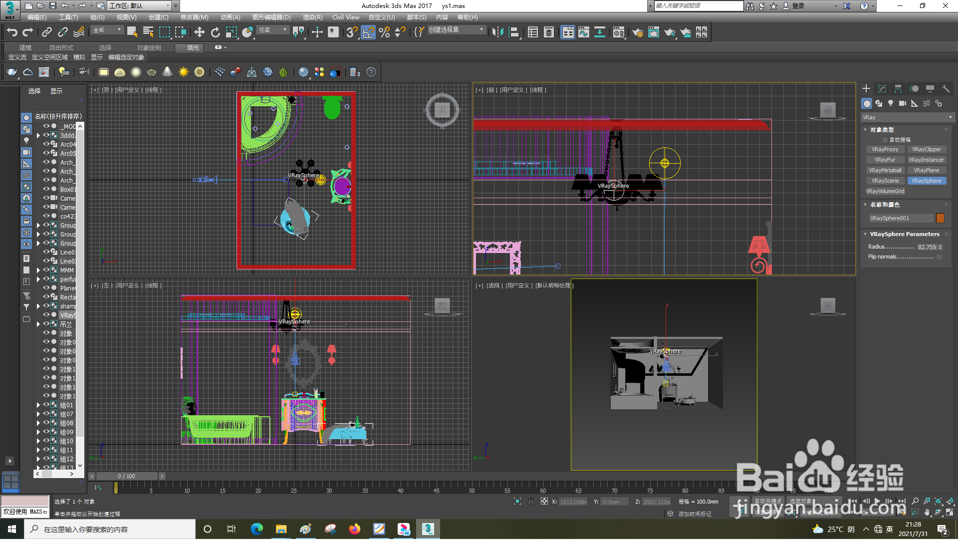 3dsMax怎样使用VRay球体