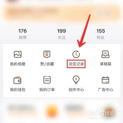 手机微博浏览记录怎么删除掉