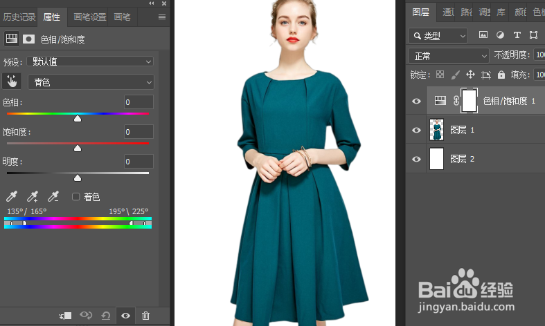 PS任意改变衣服的颜色—快速改色
