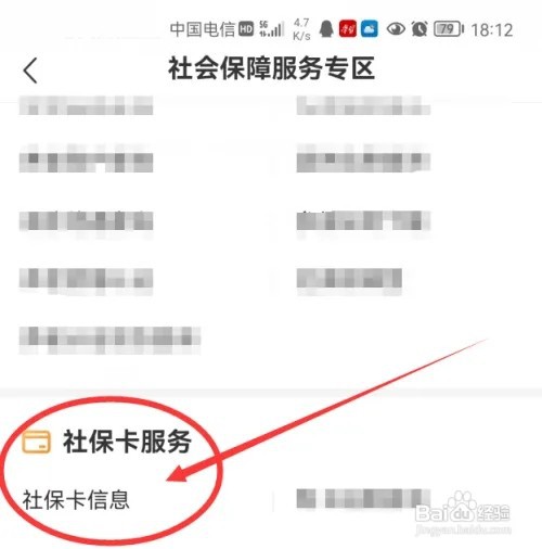 我的盐城上如何查询社保的开户行