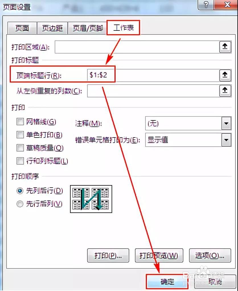 Excel:简单实用的excel打印技巧