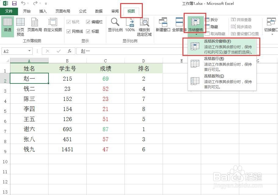 Exce表格怎么冻结窗口