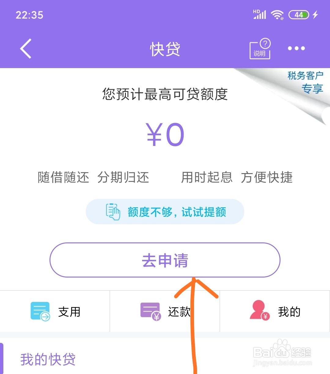 如何通过个人纳税信息申请建行快贷