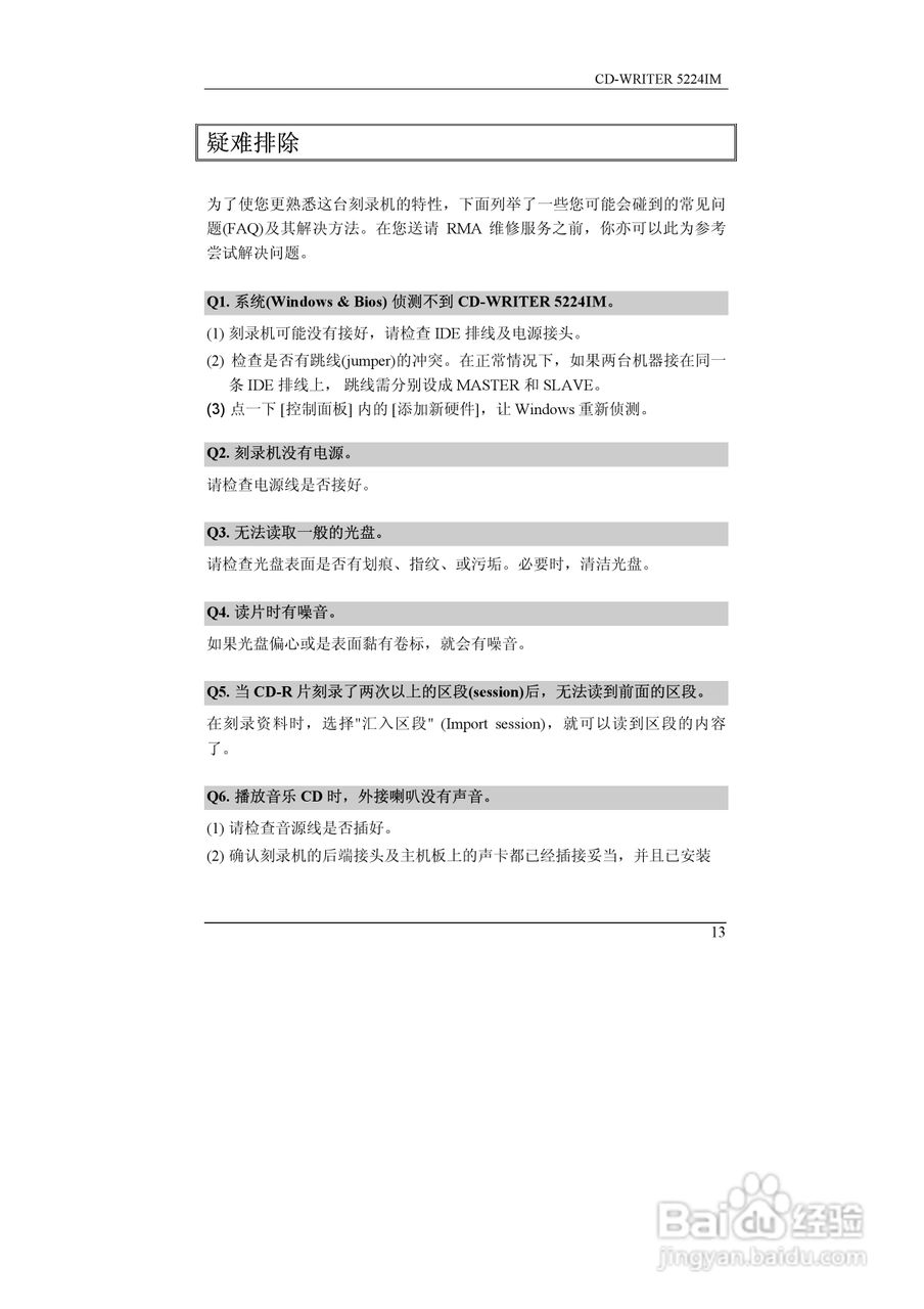 英群BCE 5224IM CD-R/RW驱动器使用说明书