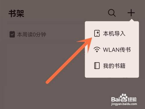 掌阅小说如何导入