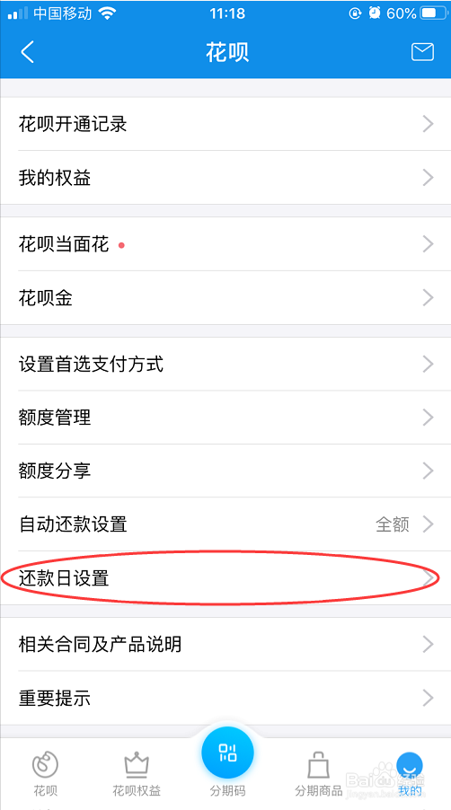 如何更改花呗还款日