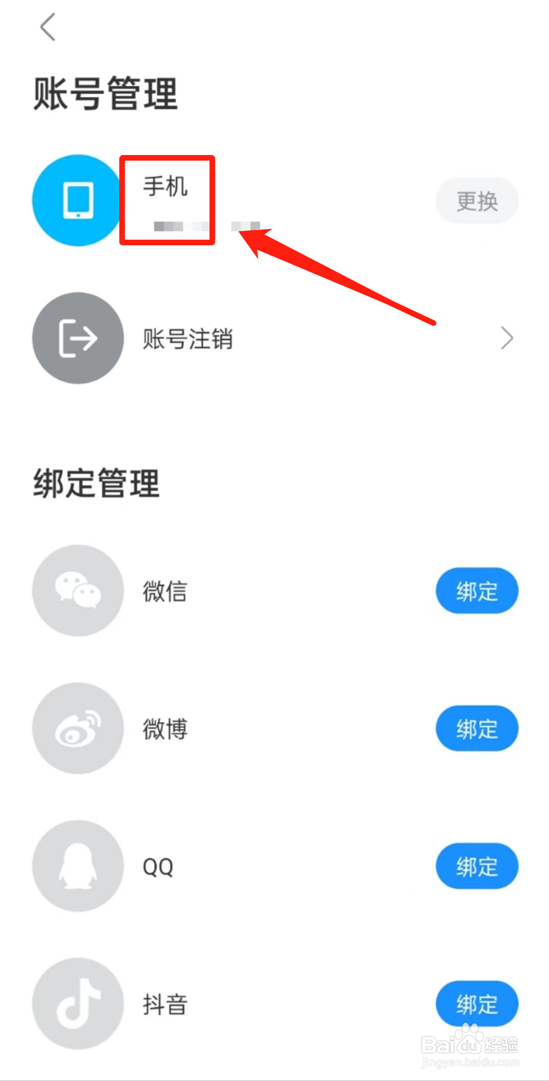 怎么查看多多视频软件中的手机