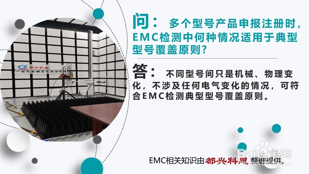 医疗器械注册中的EMC测试及EMC整改常见问题解答