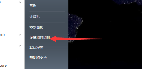 Win7蓝牙耳机怎么连接电脑