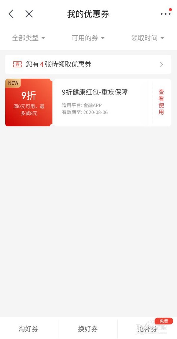 如何在京东APP查看我的信用卡还款券？
