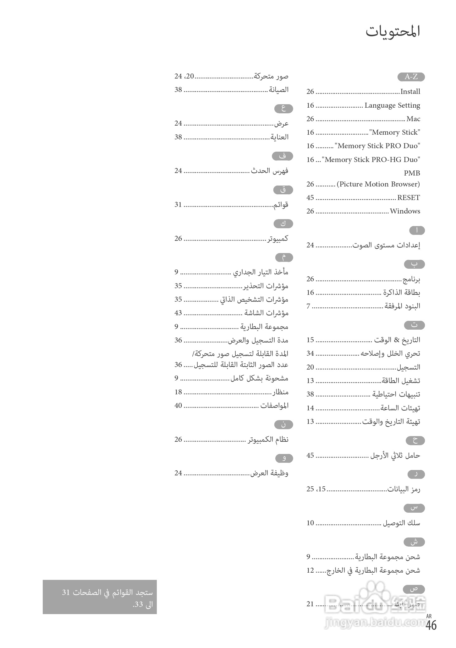 索尼DEV-5数码摄相机使用说明书:[24]