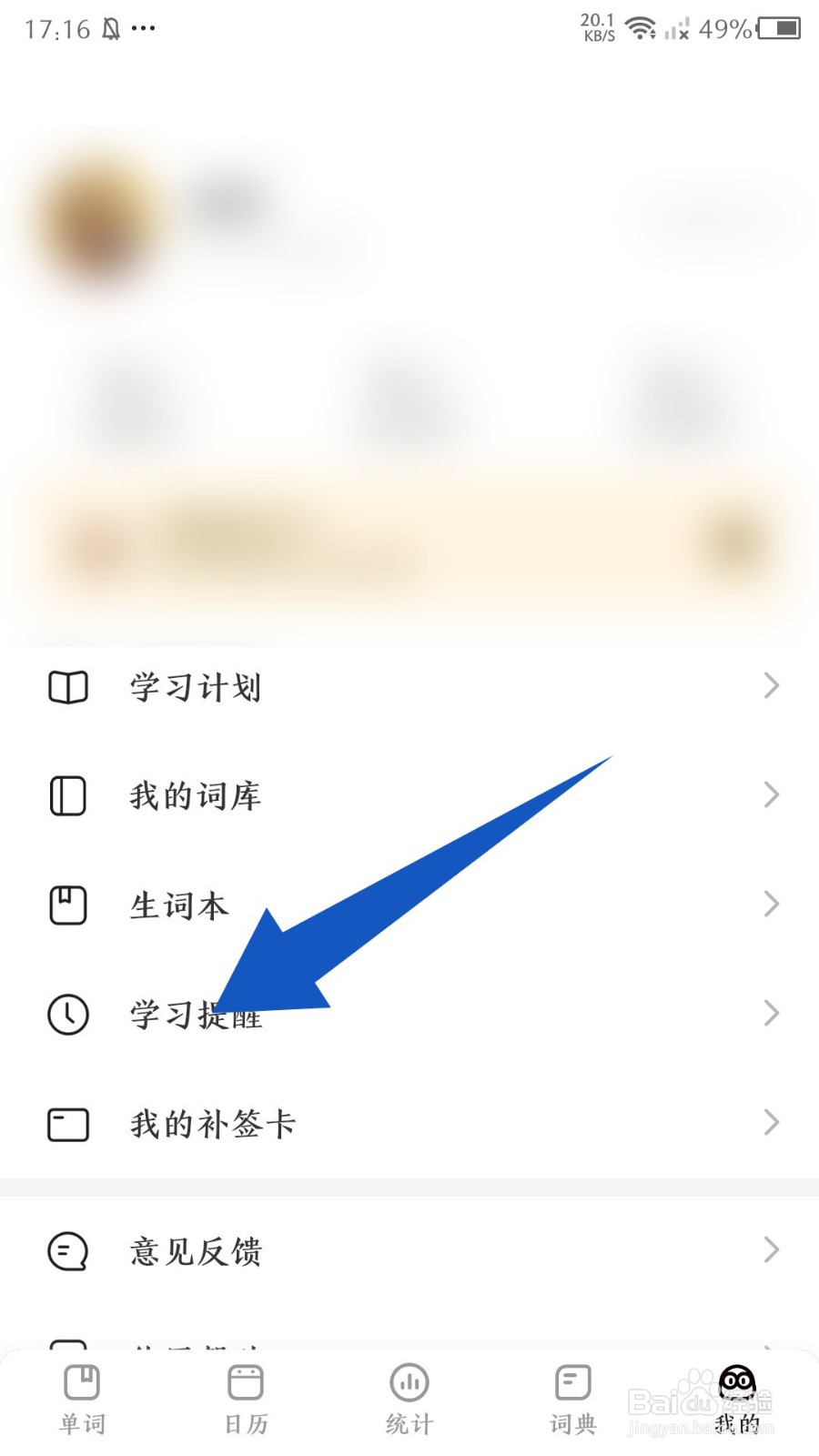 疯狂背单词怎么添加系统提醒