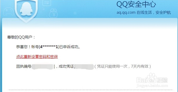 2015年QQ二代密保漏洞及防范措施