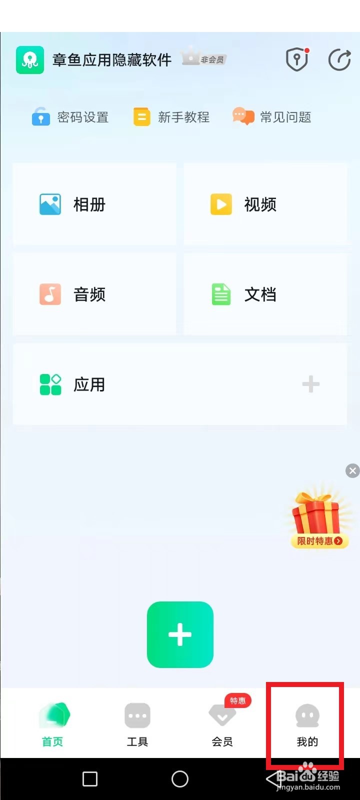 章鱼应用隐藏软件怎么关闭后台服务