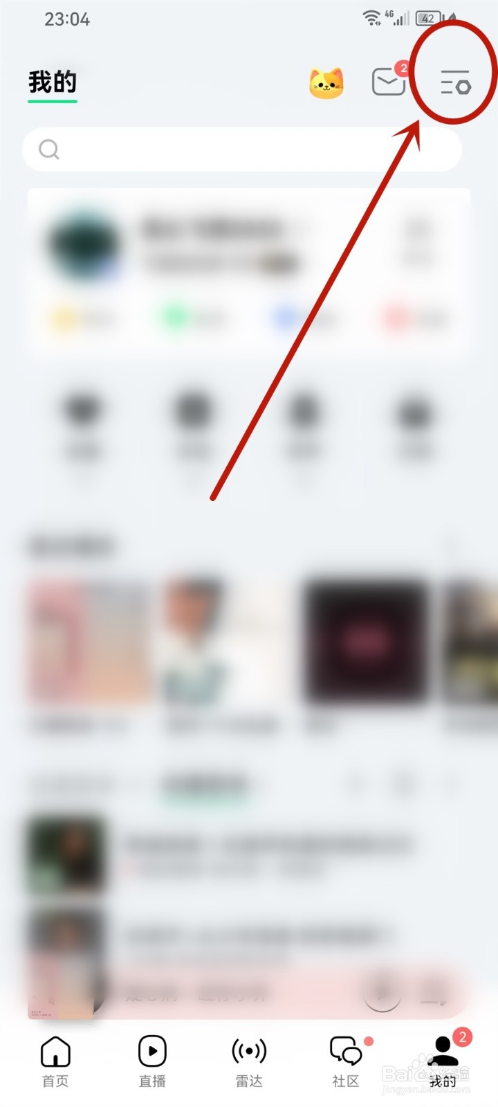 qq音乐疗愈模式怎么开