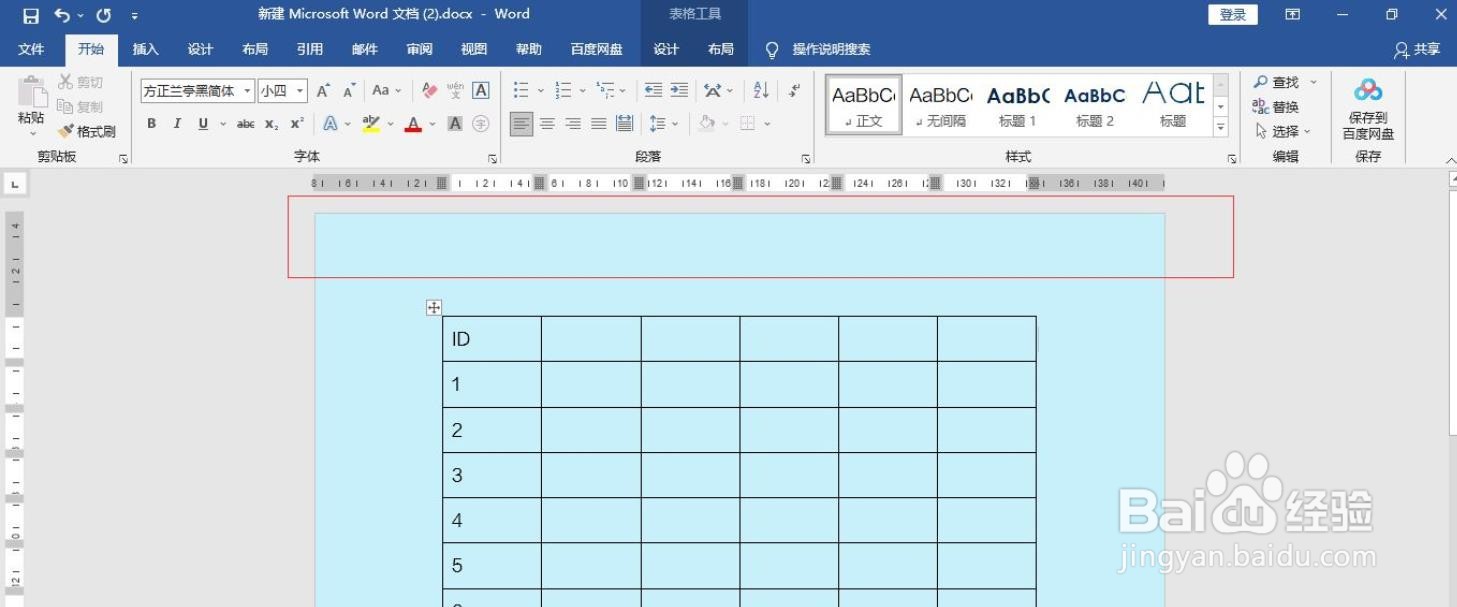 word黄色背景怎么去除