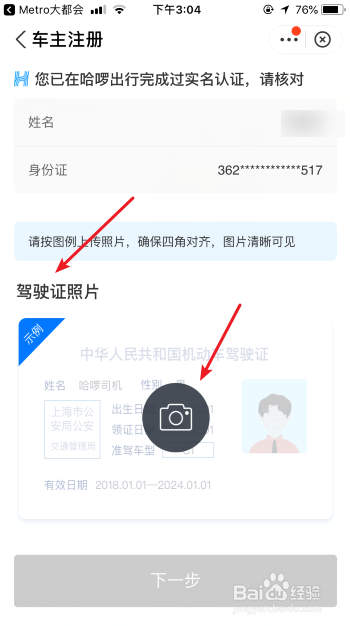 哈啰出行怎么认证车主
